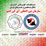 هلدینگ صفرتاصد حامی ورزشکاران نخستین دوره از مسابقات کشوری سبک آی کی کمپو در ایران هلدینگ صفرتاصد حامی ورزشکاران نخستین دوره از مسابقات کشوری سبک آی کی کمپو در ایران